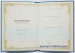 Удостоверение о повышении квалификации